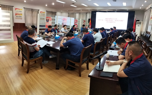 公司召開“強化意識，防控風險”活動動員大會 