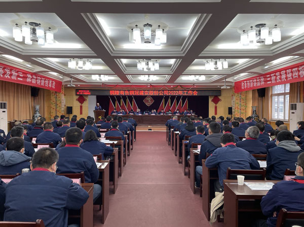 公司召開2022年工作會、二屆五次職代會、2021年度總結(jié)表...