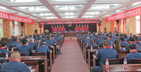 公司召開“違規(guī)決策、違規(guī)投資、違規(guī)擔保、違規(guī)招投標”專項整治動員大會