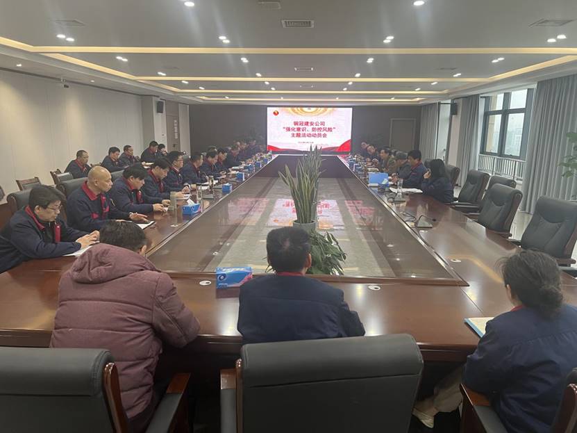 公司召開2024年“強化意識，防控風(fēng)險”主題活動動員會 