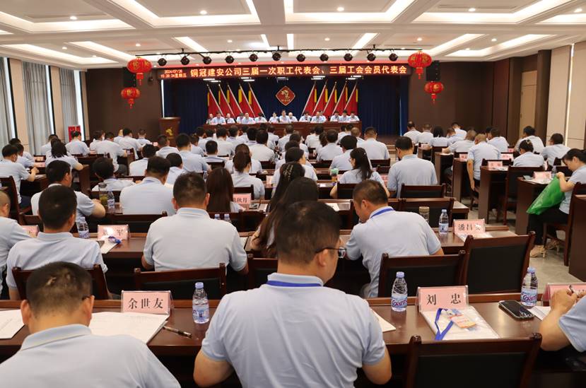 公司召開(kāi)三屆一次職工代表會(huì)、三屆工會(huì)會(huì)員代表會(huì)