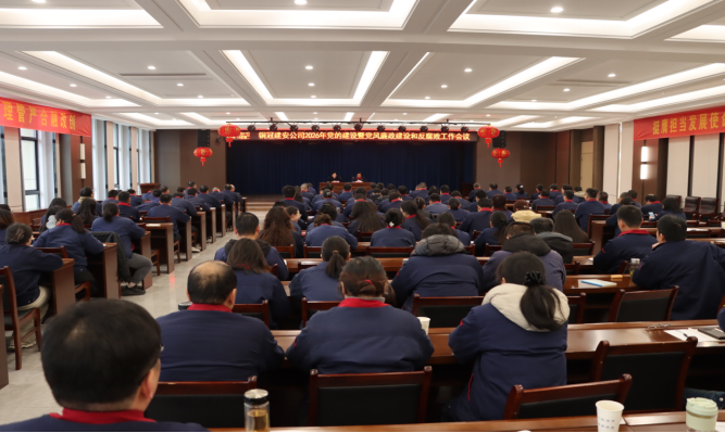 公司召開黨的建設(shè)暨黨風廉政建設(shè)和反腐敗工作會議