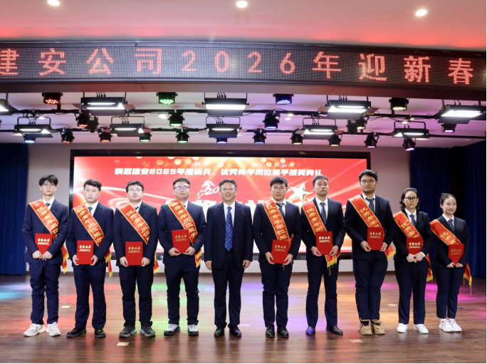 公司舉辦2026年迎新春聯(lián)歡會