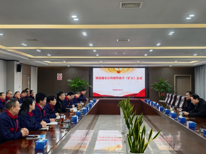 公司召開領(lǐng)導(dǎo)班子(擴(kuò)大)會(huì)議 公司召開領(lǐng)導(dǎo)班子(擴(kuò)大)會(huì)議